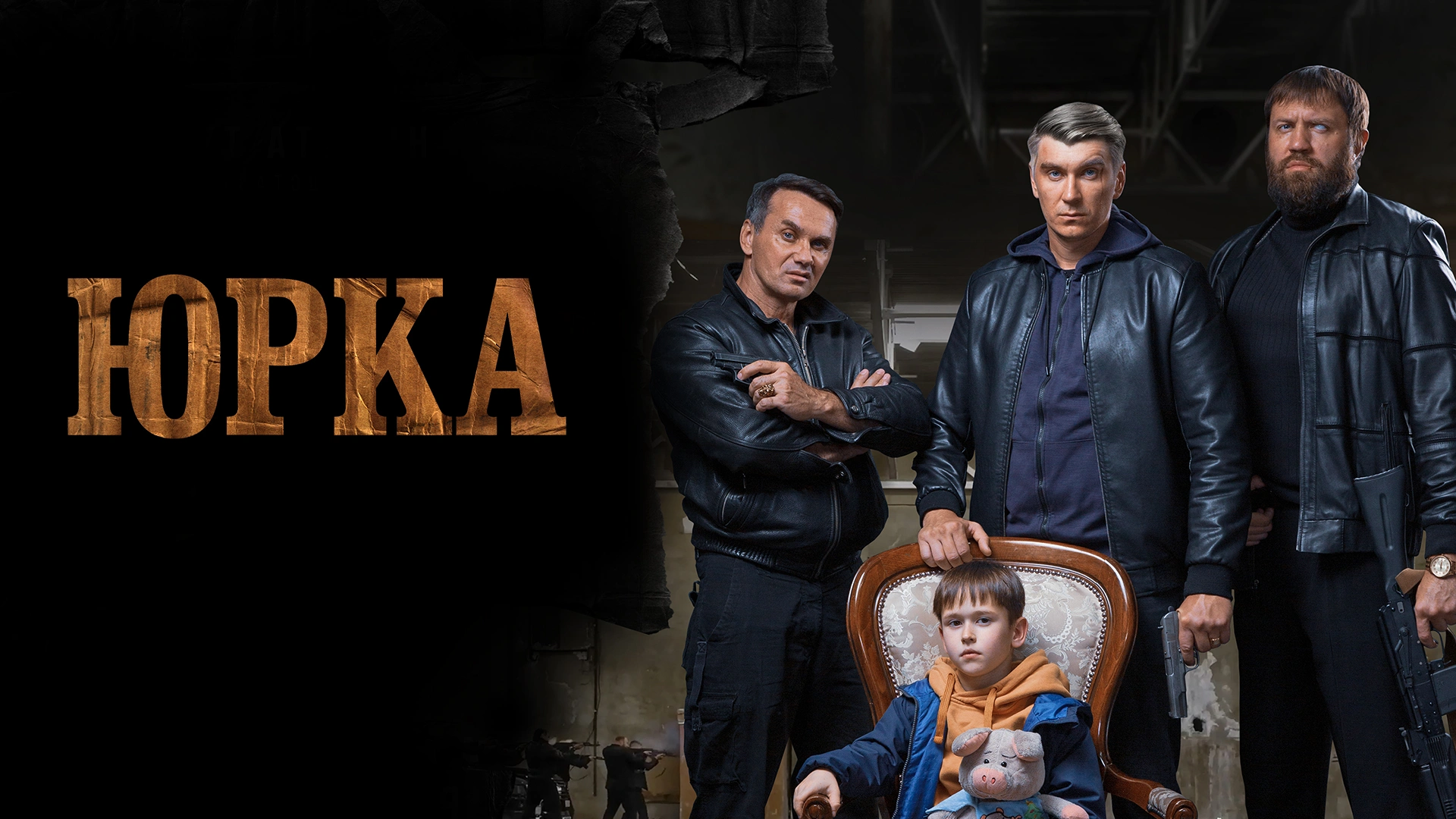 Юрка