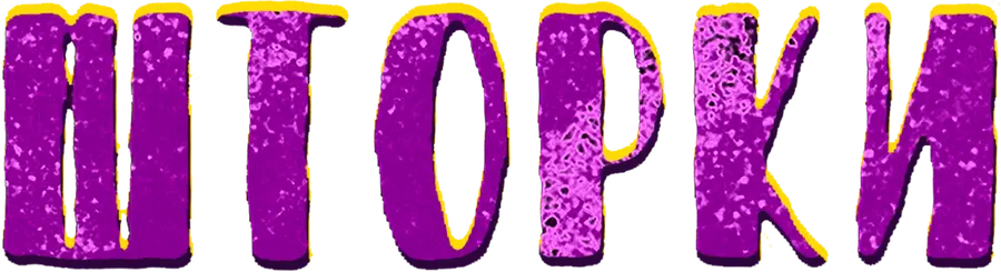 ШТОРКИ