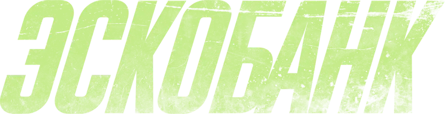 Эскобанк