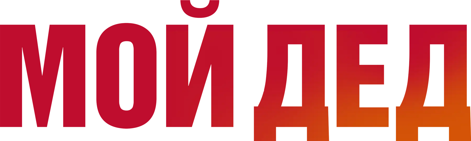 Мой дед