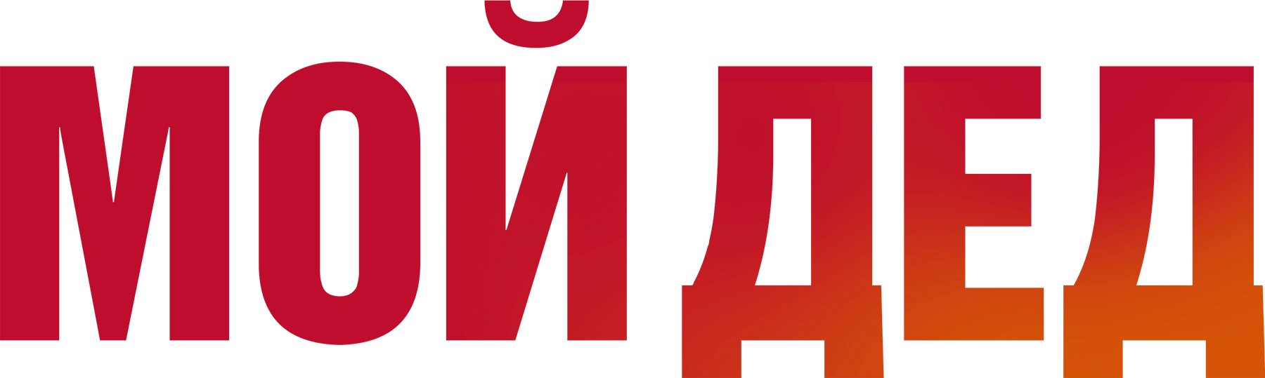 Мой дед