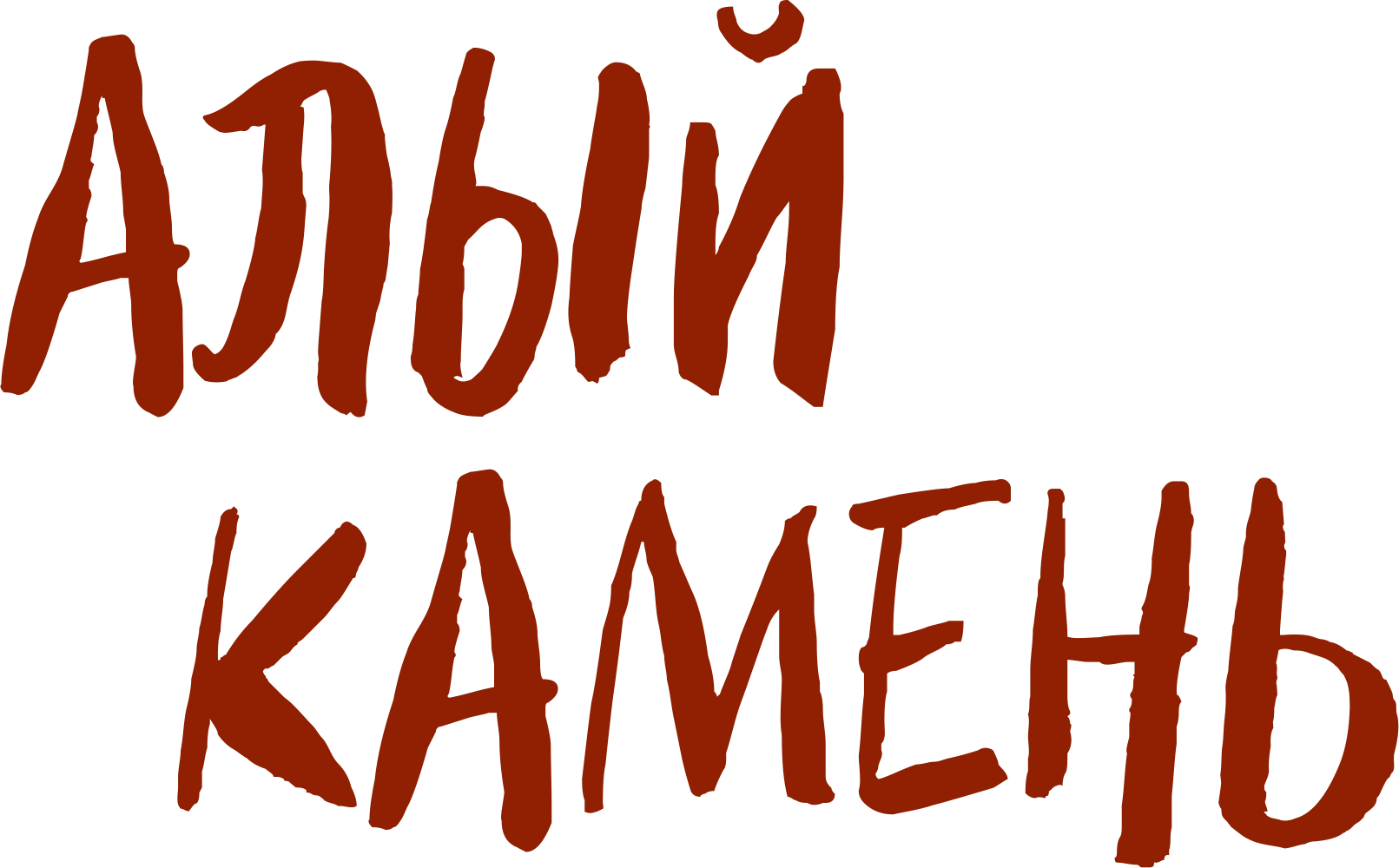 Алый камень