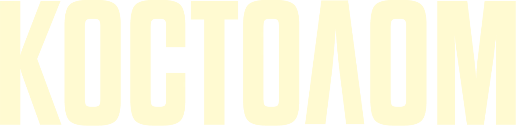 Костолом