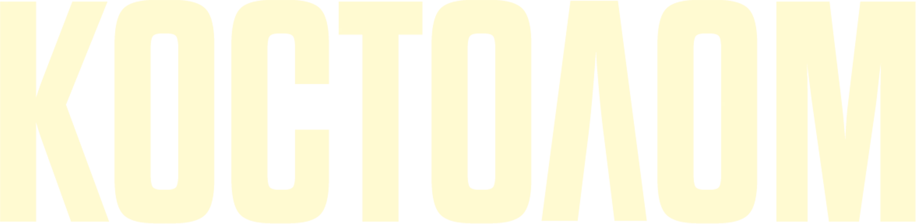 Костолом