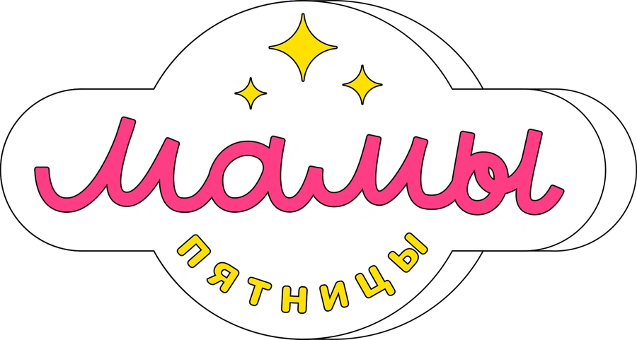 Мамы Пятницы