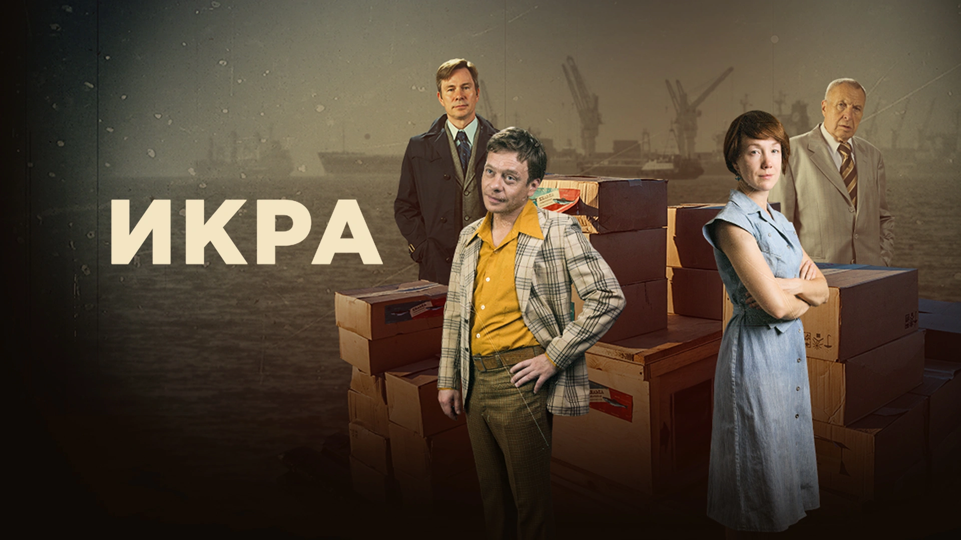 Икра