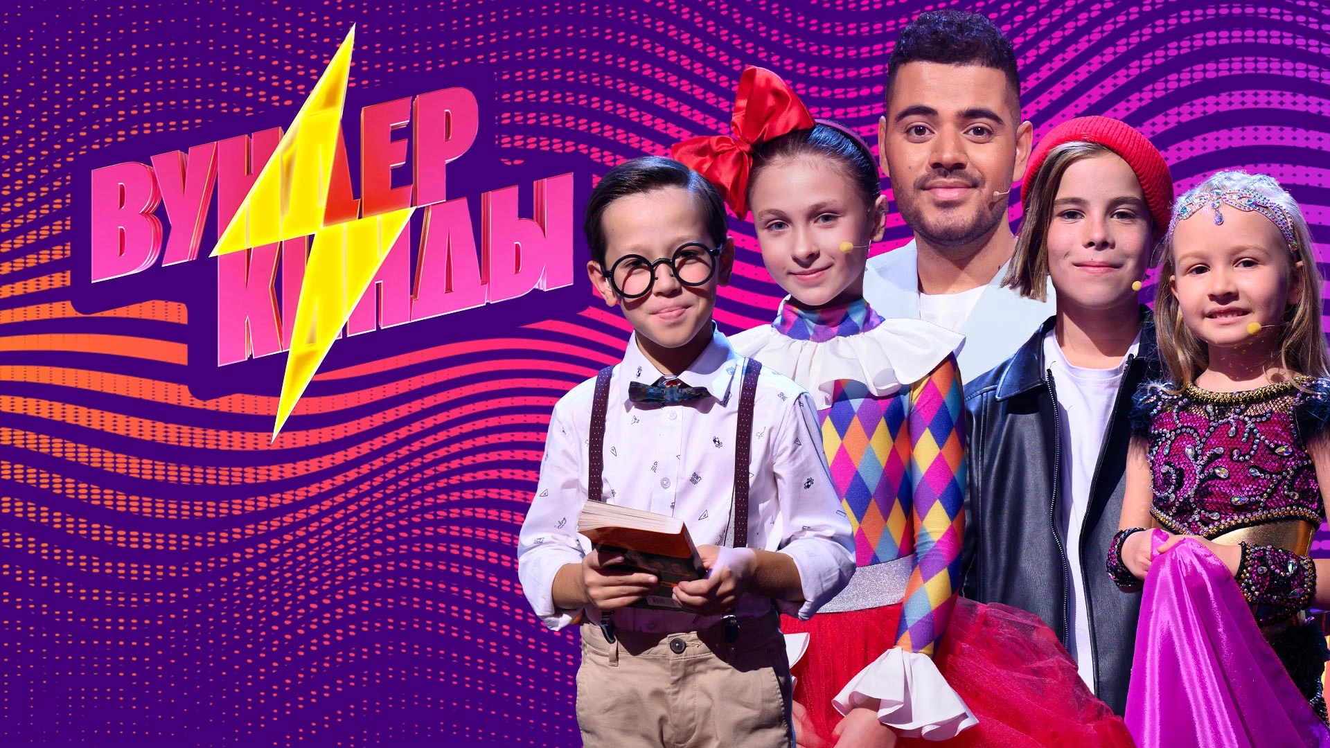 Вундеркинды