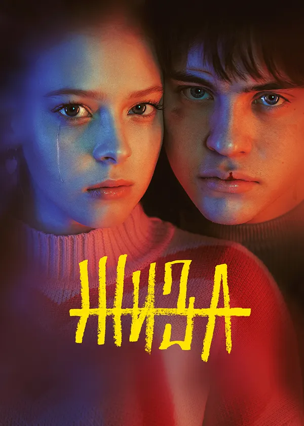 Жиза