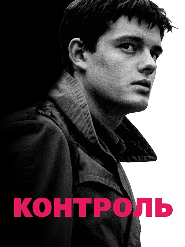 Контроль