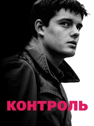Контроль