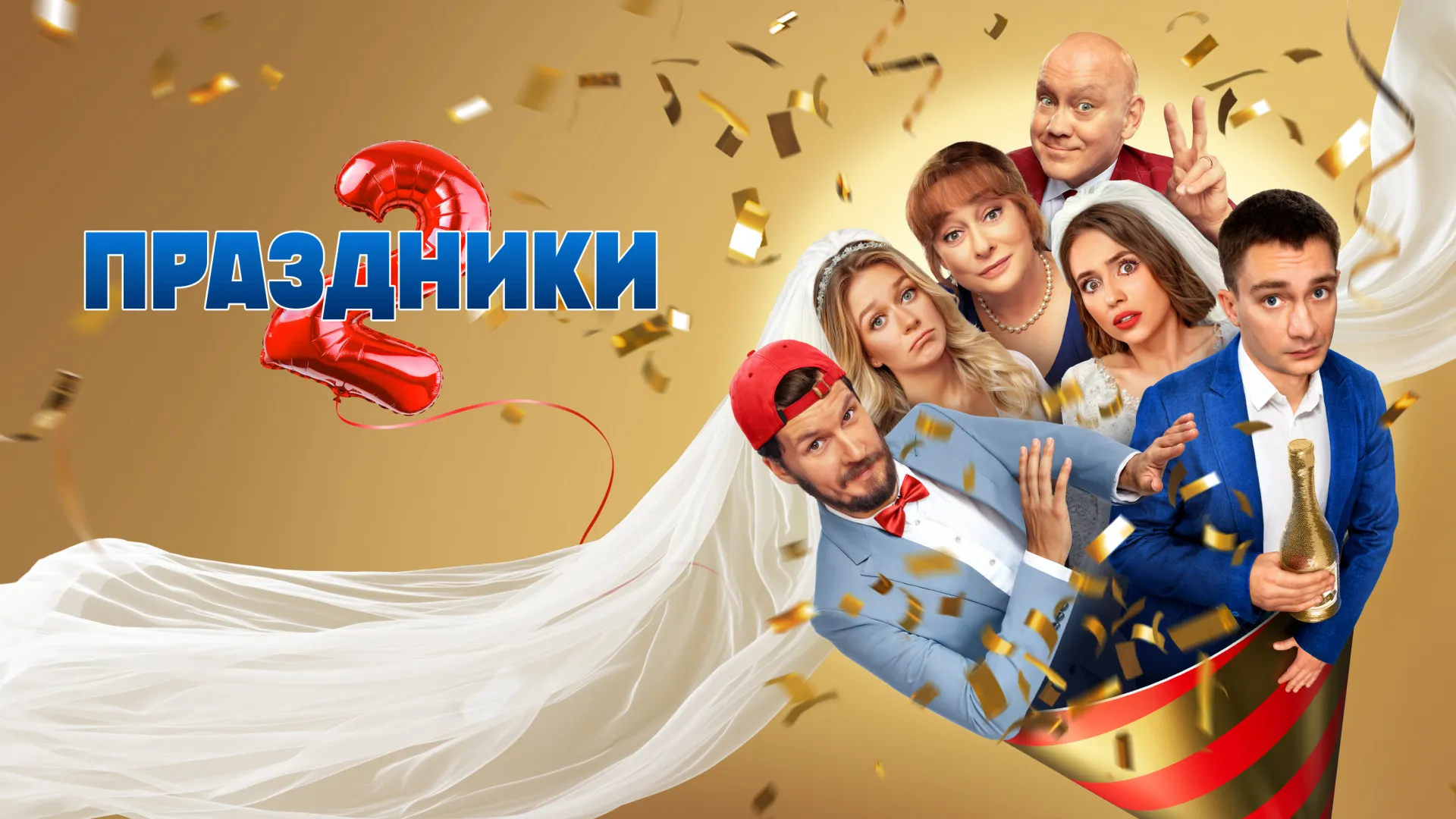 Праздники