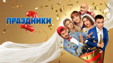 Праздники