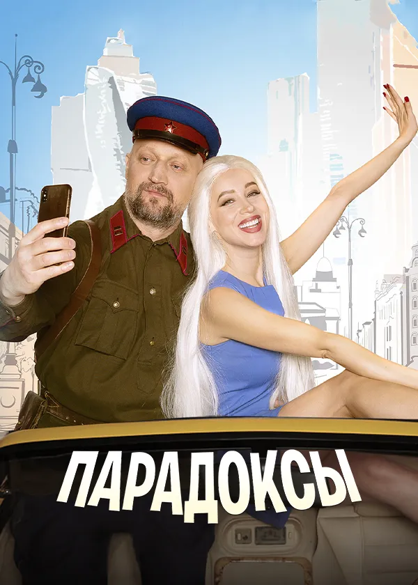 ПАРАДОКСЫ