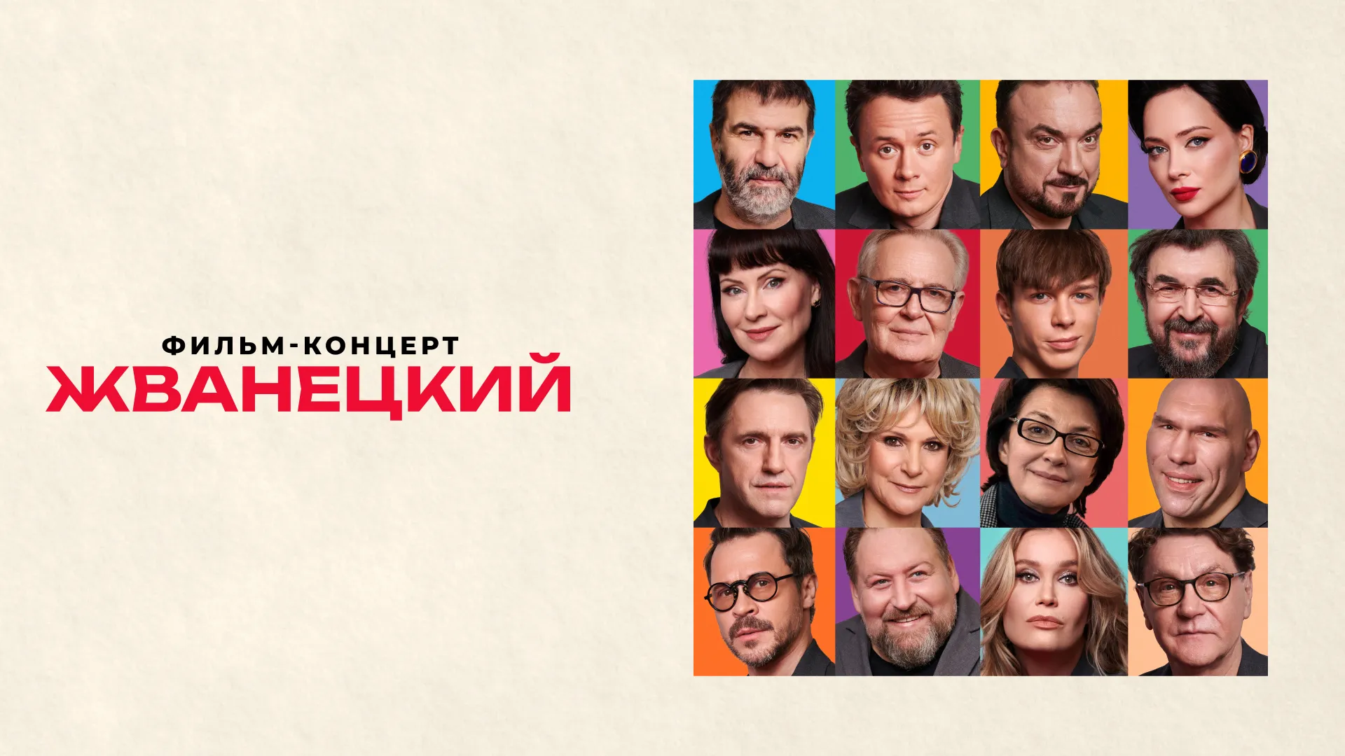 Жванецкий