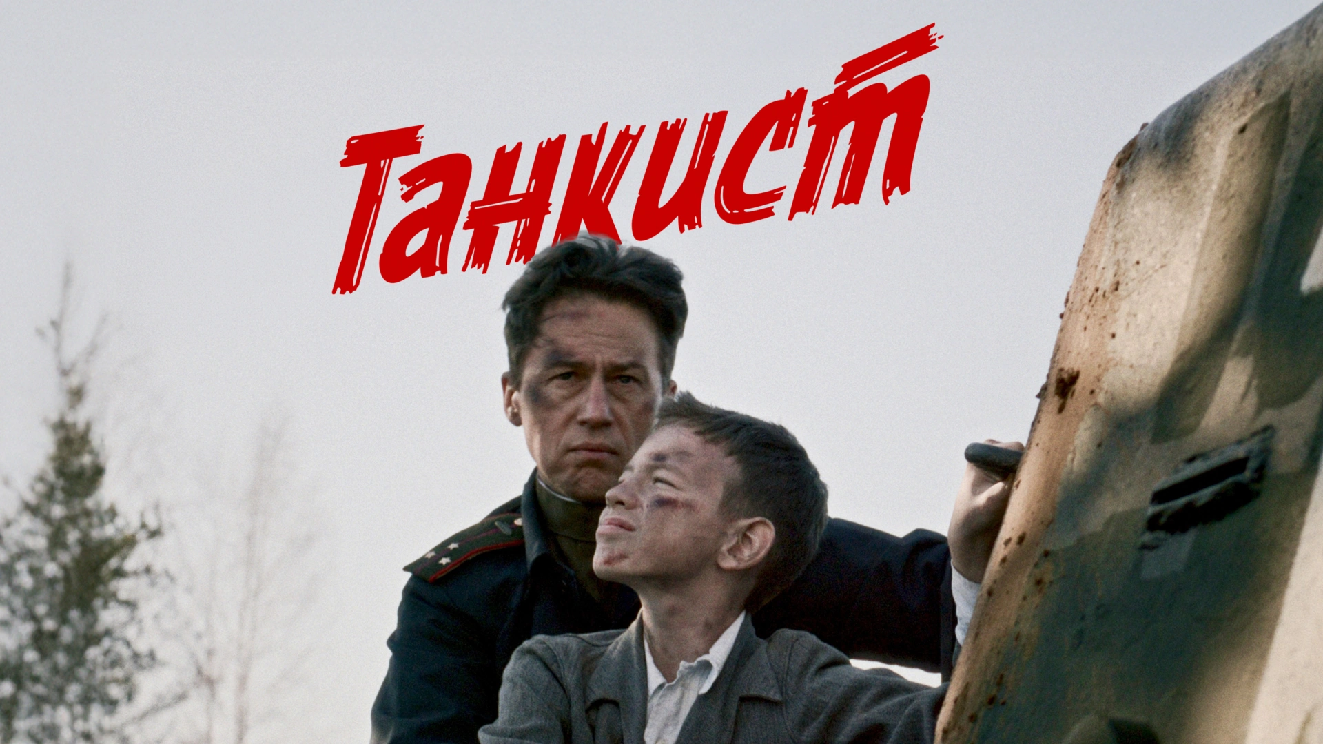 Танкист
