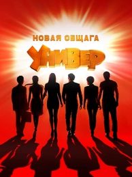 Универ. Новая общага