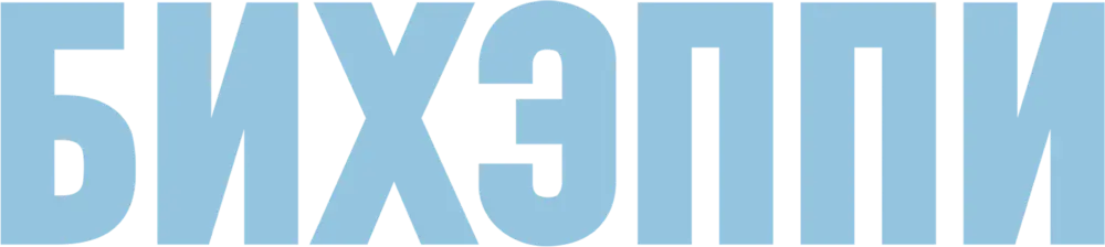 БИХЭППИ