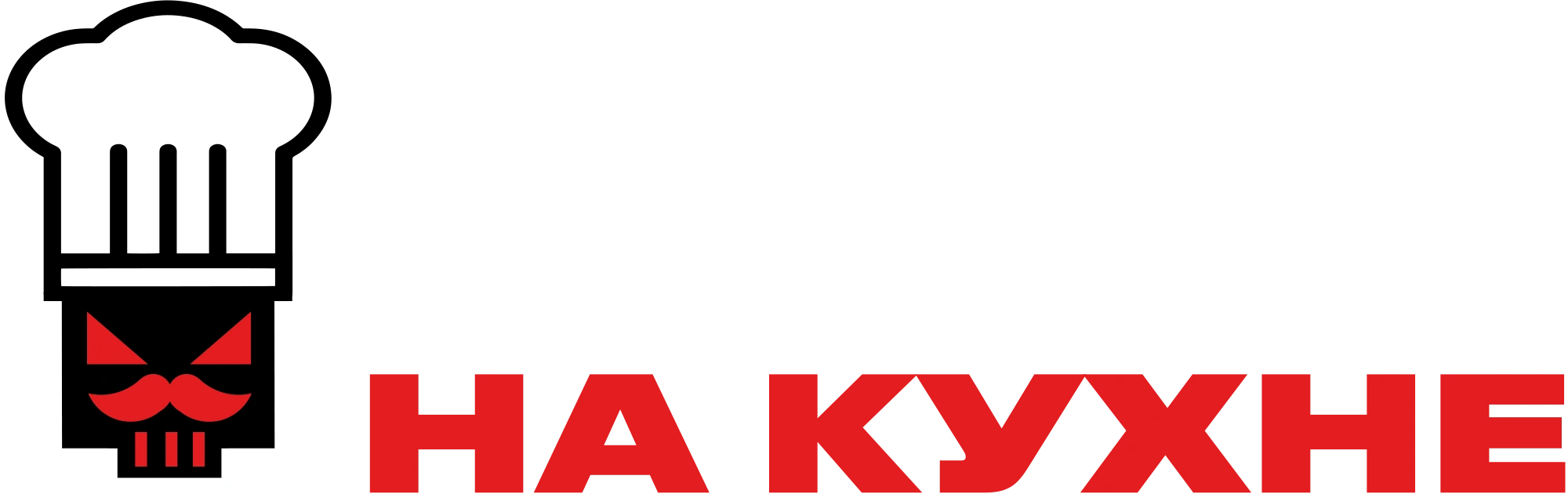 Чёрный список. На кухне