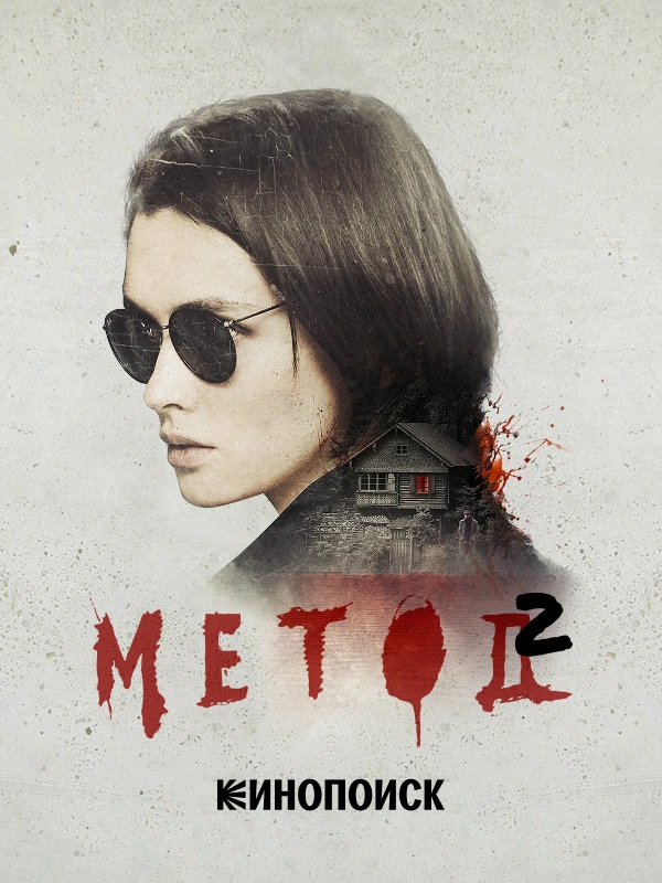 Метод