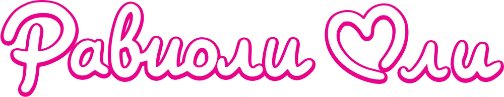 Равиоли Оли