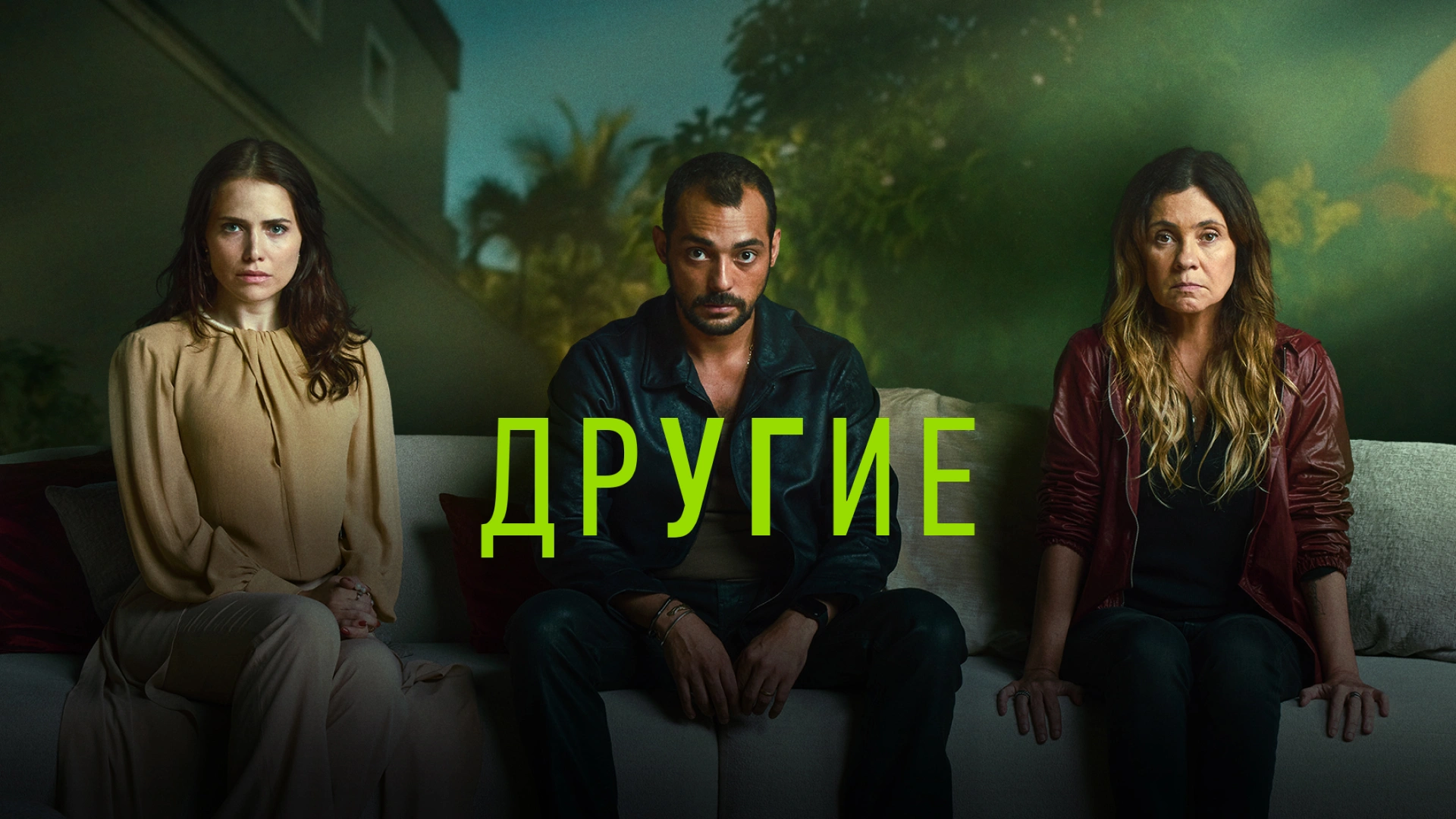 Другие