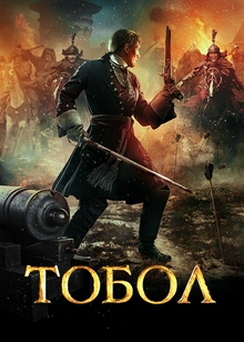 Тобол