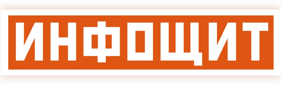 Инфощит