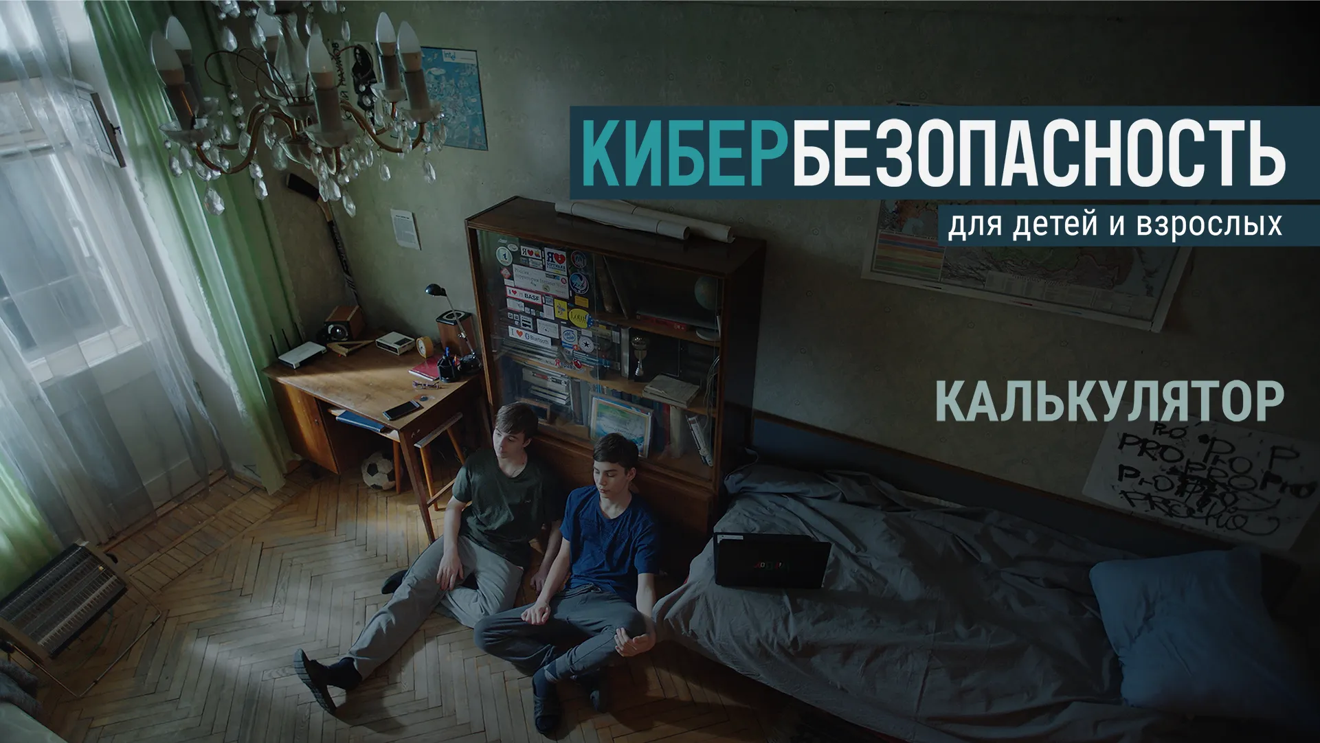 Калькулятор