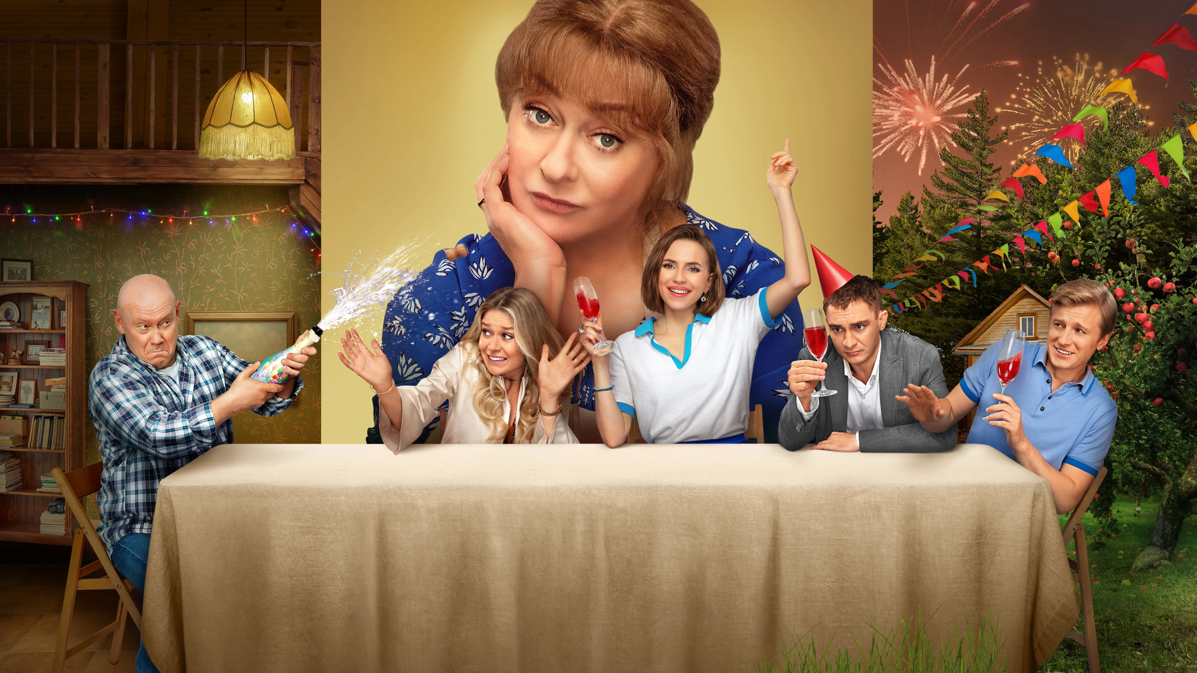 Праздники (2023)