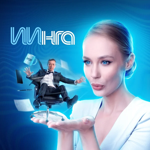 ИИнга