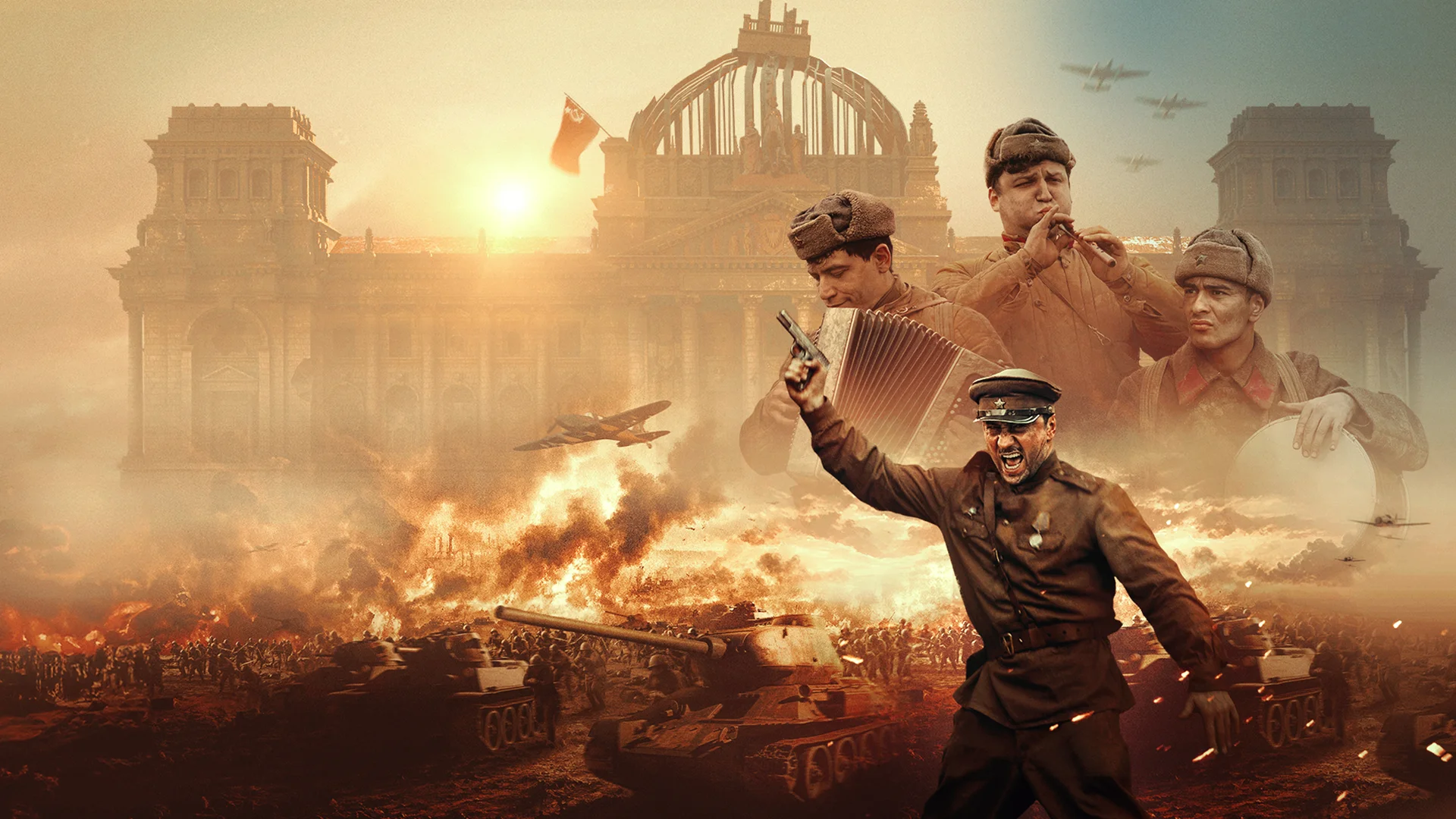 Война и музыка