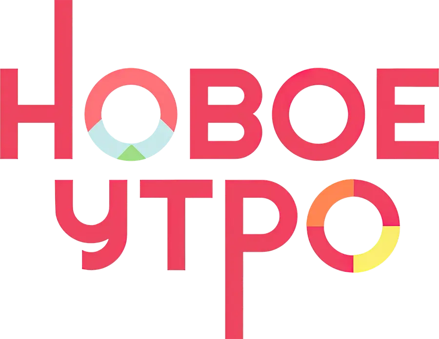 Новое утро
