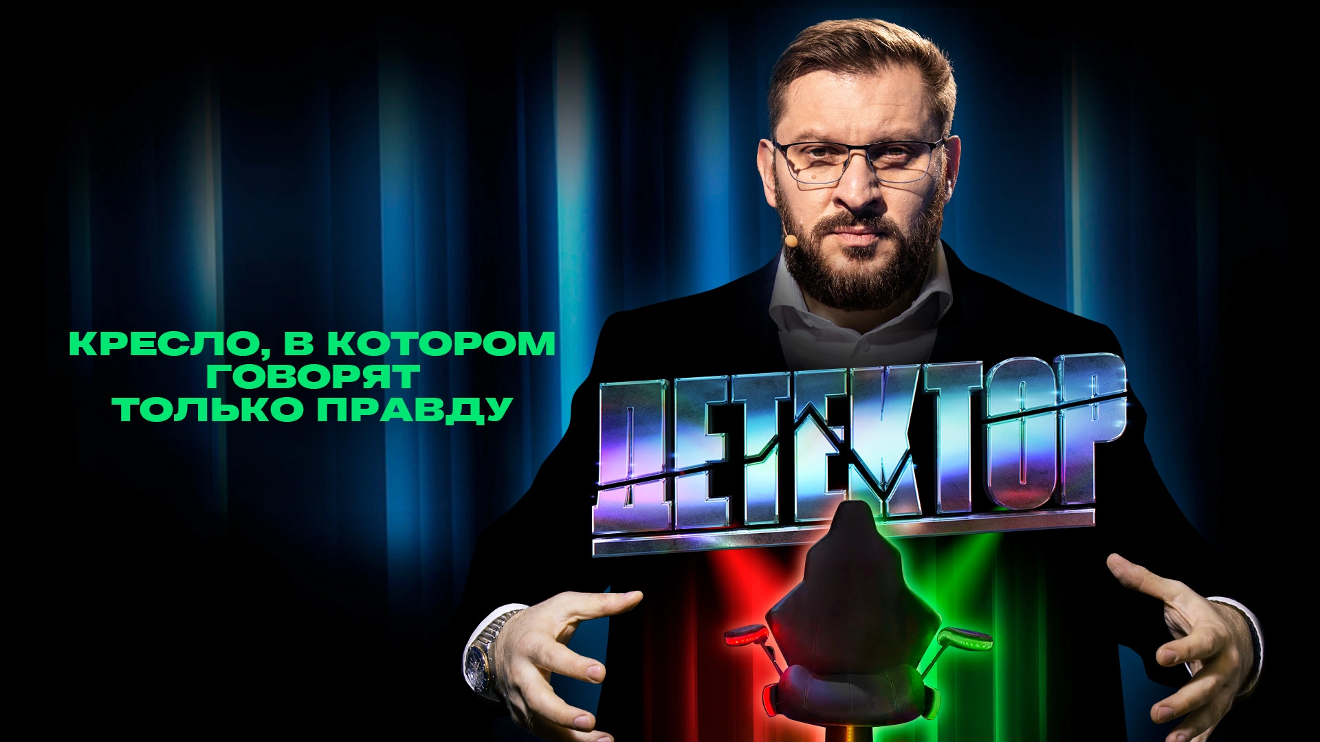 Детектор