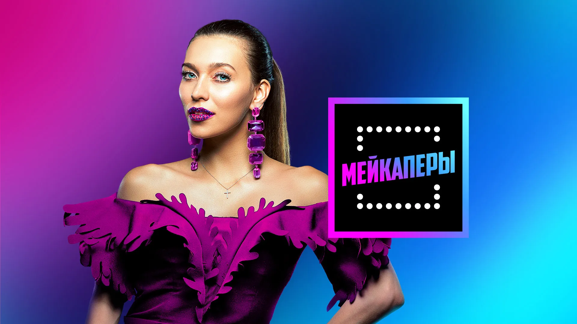 Мейкаперы