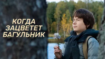 Когда зацветет багульник