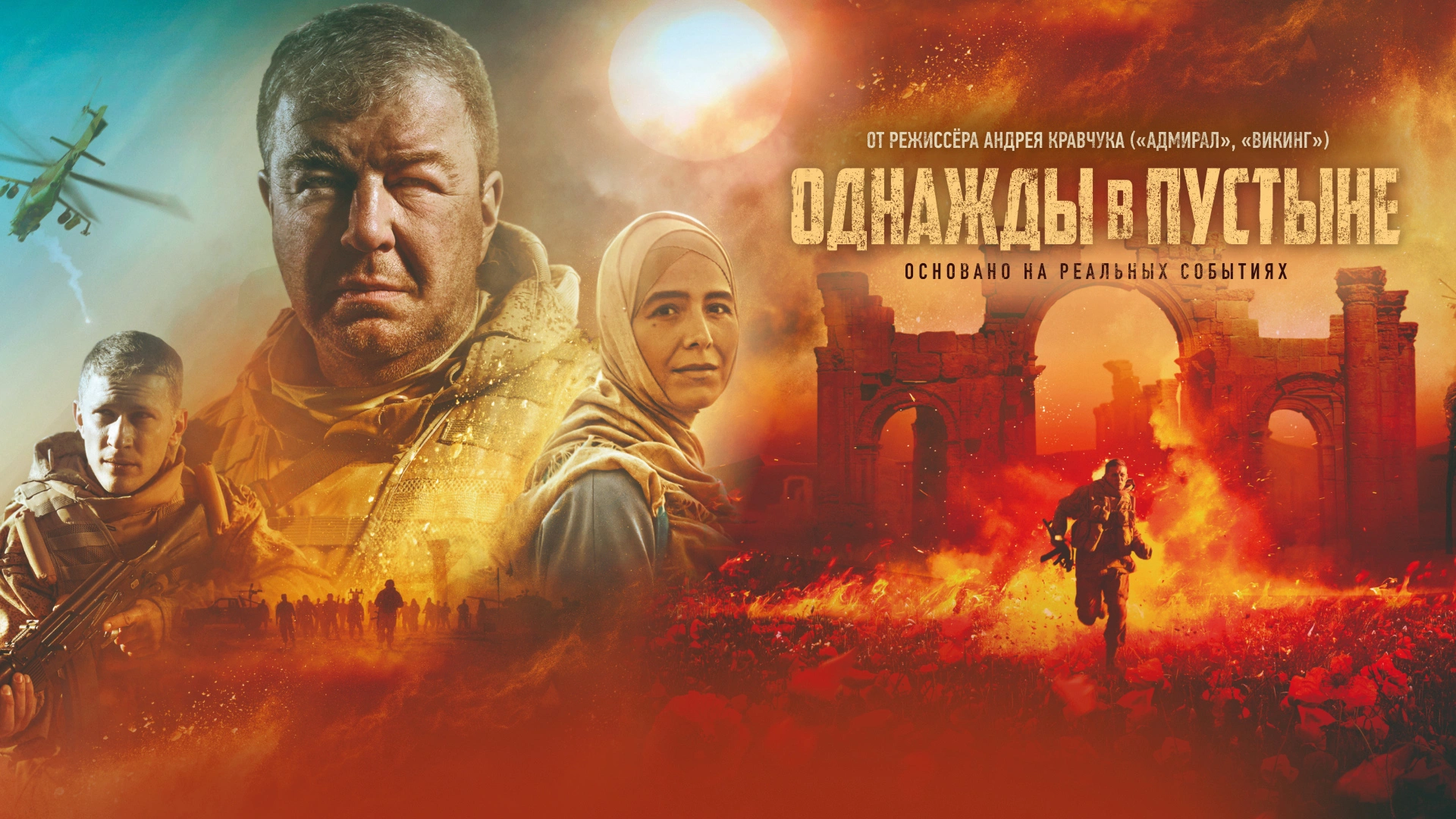 Однажды в пустыне