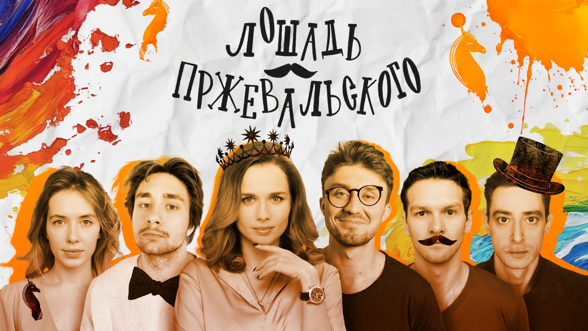 Лошадь Пржевальского