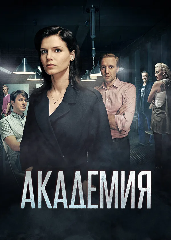 Академия