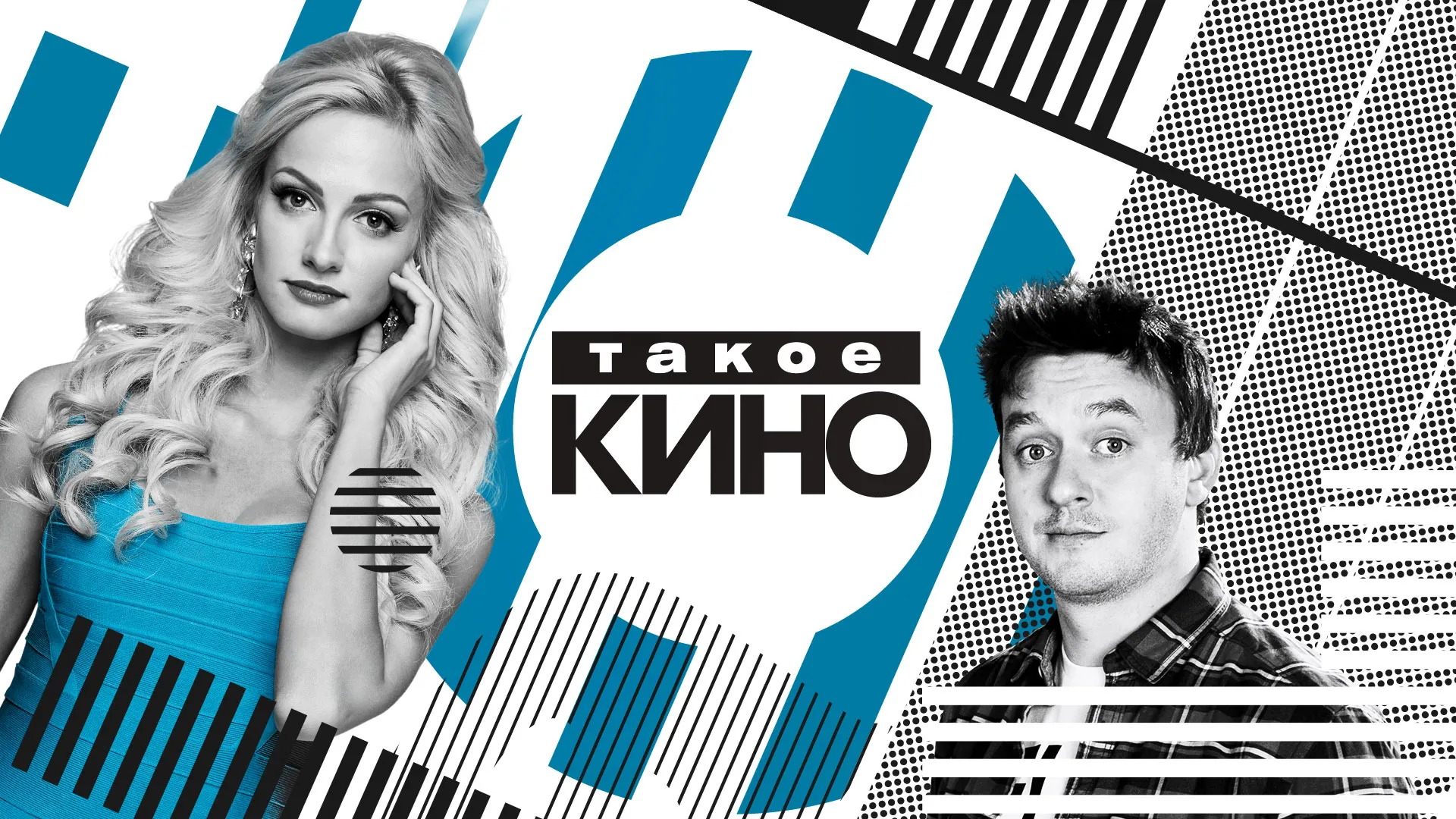 Такое КИНО