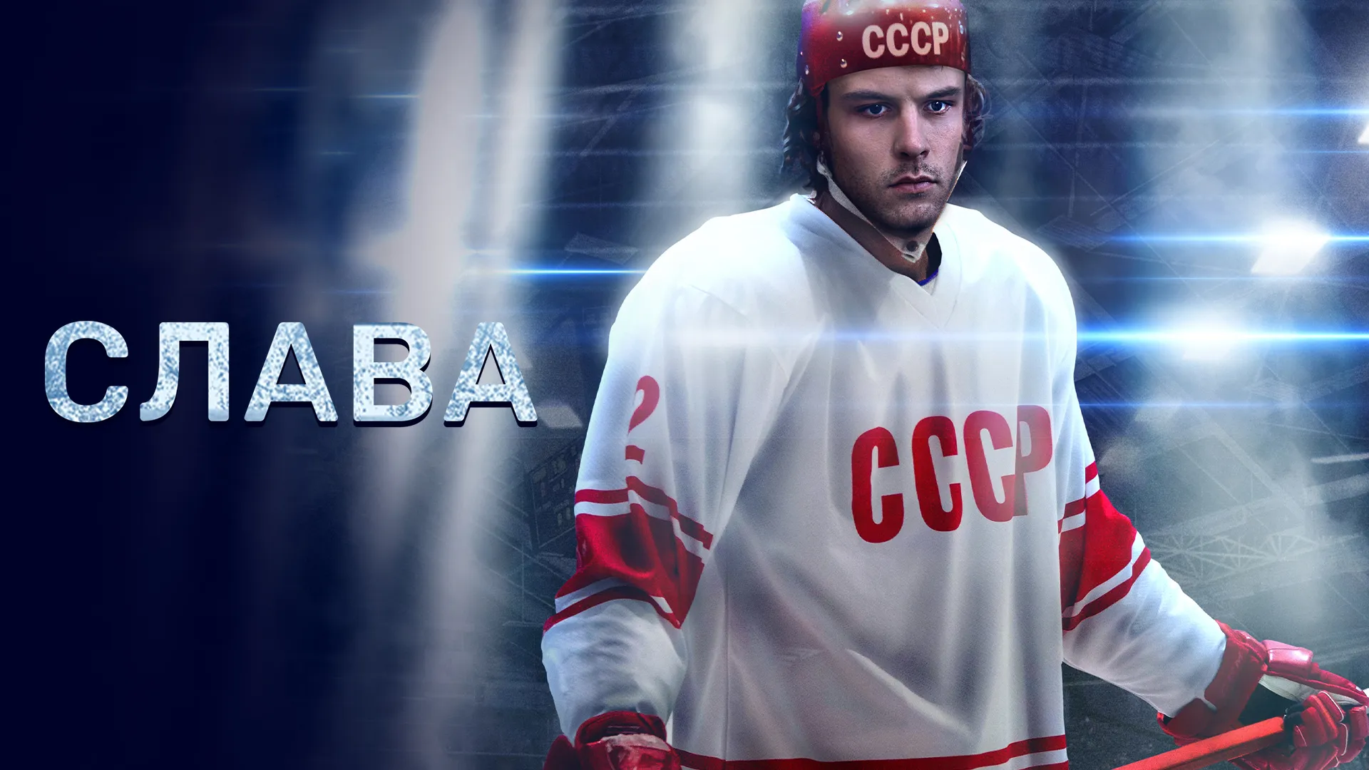 Слава