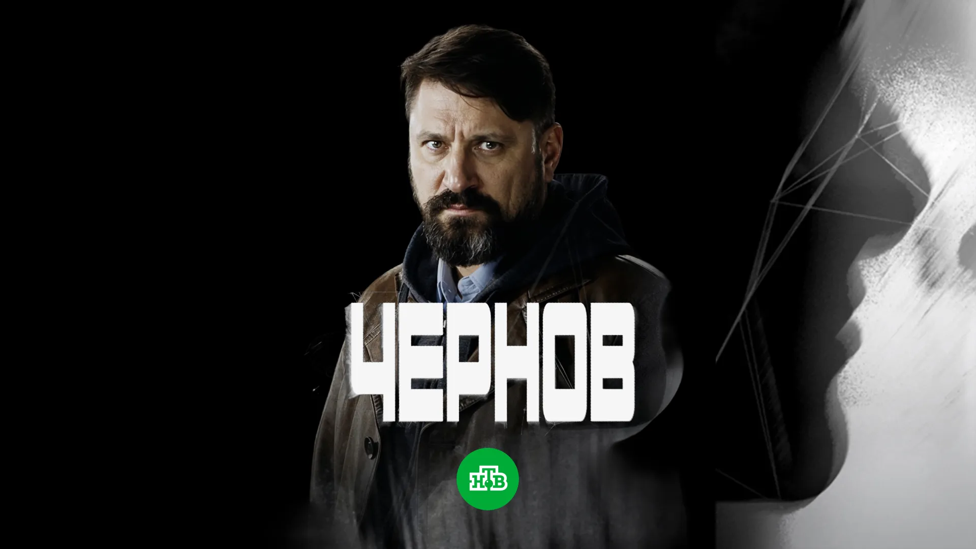 Чернов