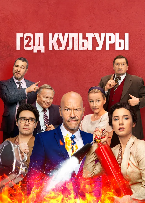 Год культуры