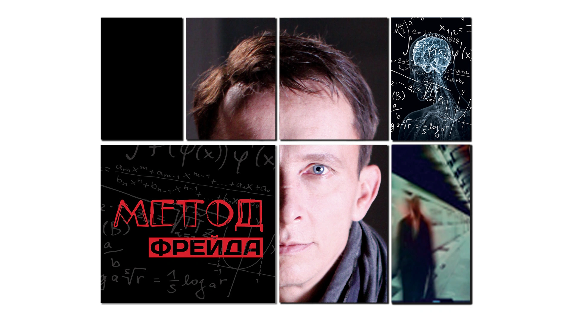 Метод Фрейда