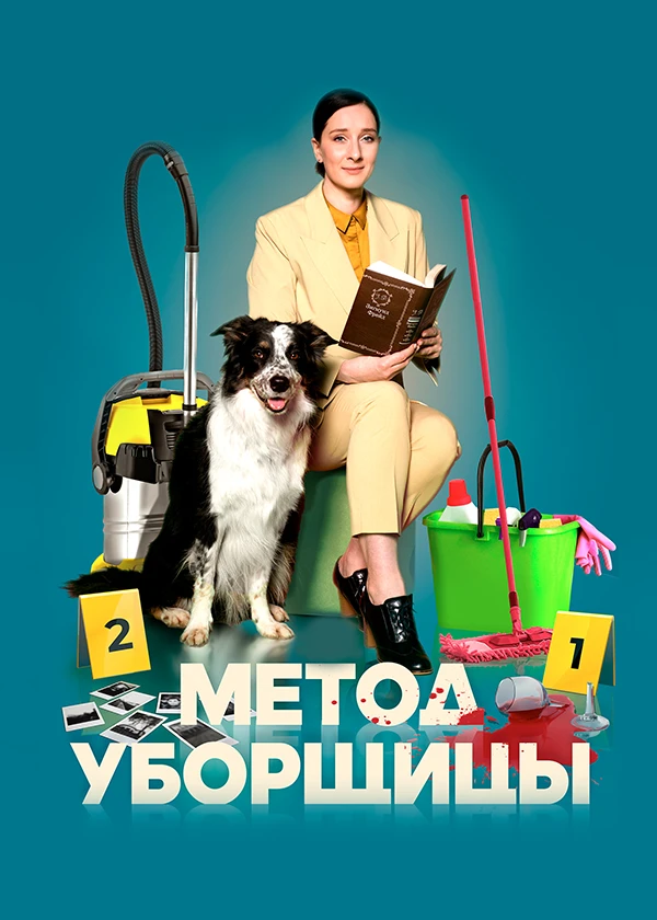 Метод уборщицы