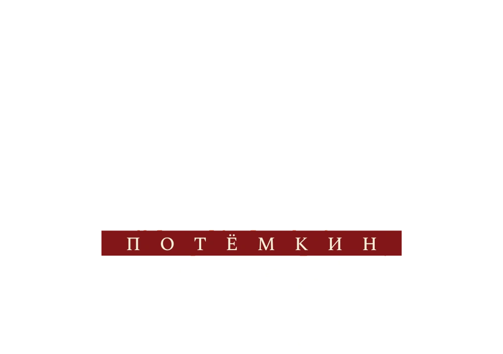 Новороссия. Потёмкин