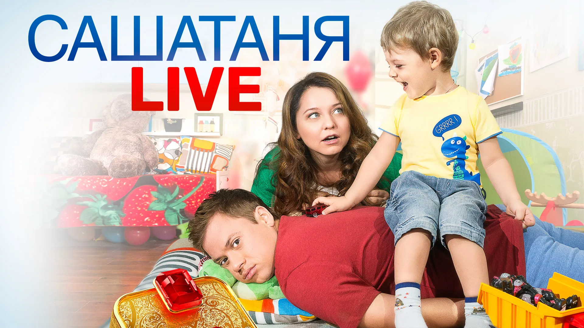 САШАТАНЯ. LIVE