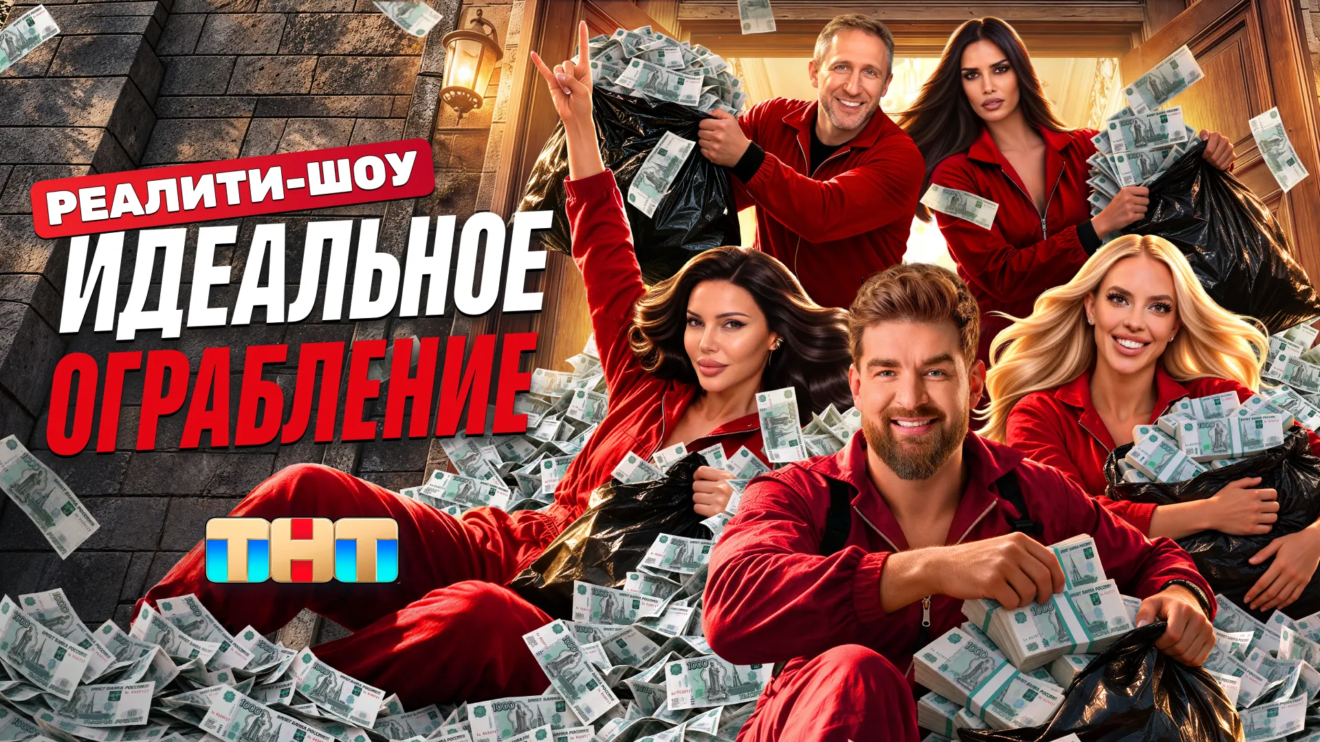 Идеальное ограбление