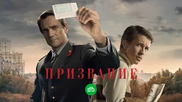 Призвание