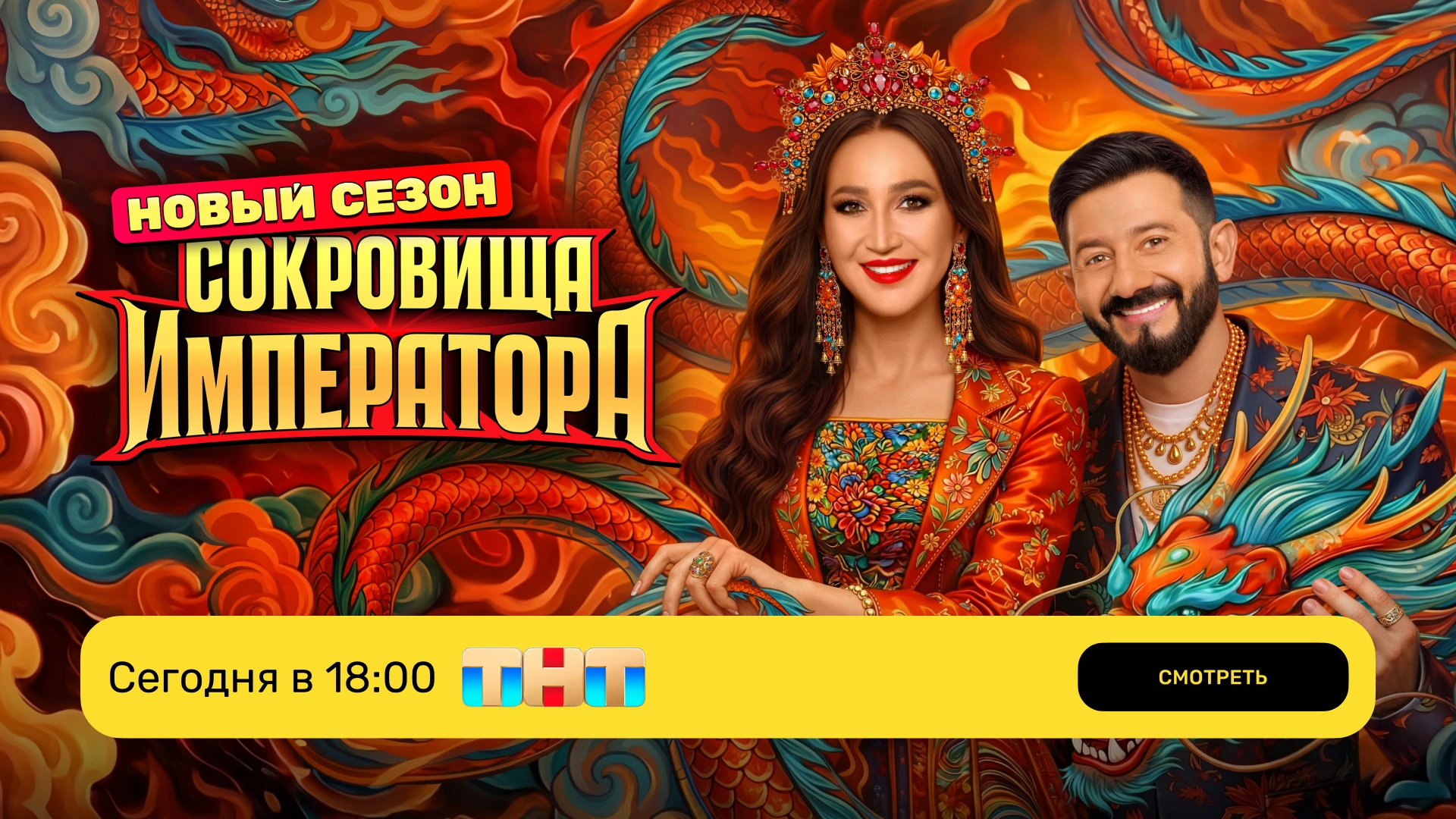 Сокровища Императора 3_эфир ТНТ_Сегодня