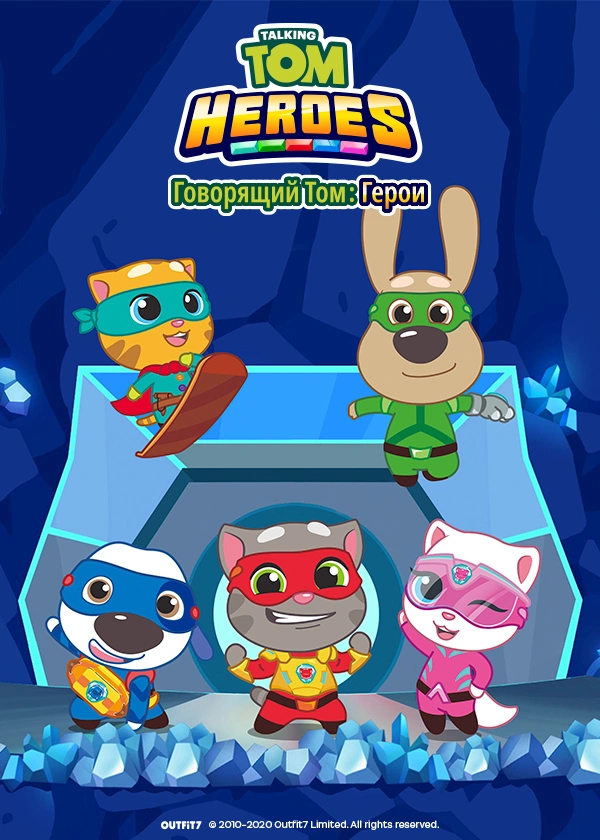 Говорящий Том: Герои